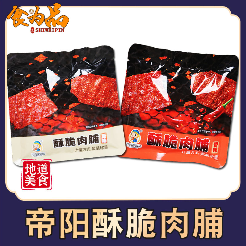 帝阳酥脆肉脯500g原味香辣小包装