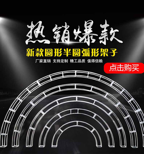 铁艺圆弧形桁架拱门架子限量包邮