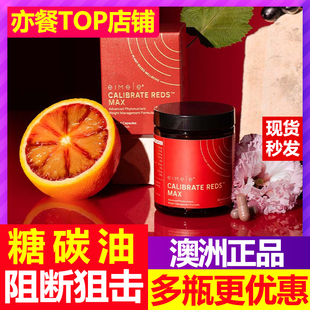 正品 澳洲eimele亦餐小红丸纤体胶囊 小红粉植物纤维胶囊60粒/盒