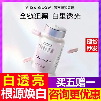 【买5赠1】VG白月光美白胶囊