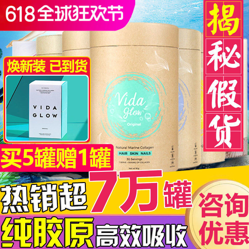 澳洲vida glow天然胶原蛋白肽粉深海鱼 VG胶原蛋白粉精准肽水解粉