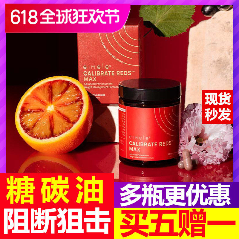 正品 澳洲eimele亦餐小红丸纤体胶囊 小红粉植物纤维胶囊60粒/盒