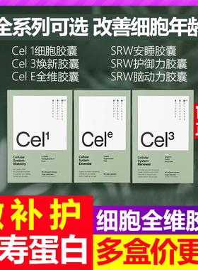 SRW cel e细胞全维胶囊细胞抗衰新西兰cel1焕新胶囊cel2 cel3 VTN