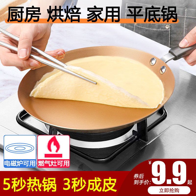 家用不粘锅平底锅班戟锅牛排煎锅千层饼蛋糕皮专用小煎蛋早餐锅|msdalam kategori dapur/memasak Appliances, memasak Appliances, Periuk belanga/Pot/cerek, kuali/periuk - dari Buy2taobao.com untuk memberikan perkhidmatan ejen Taobao profesional membeli