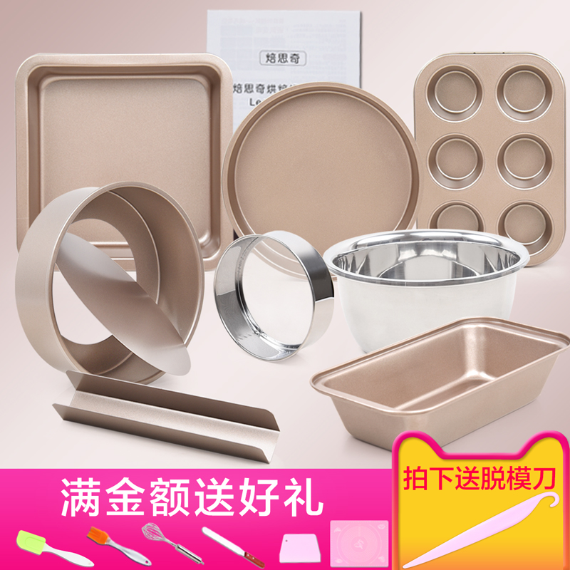 焙思奇 金色烘焙模具套裝 新手烘培工具套餐烤箱家用披薩蛋糕模具