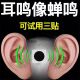 耳鸣神经性耳鸣嗡嗡响耳康贴听力下降耳背正品 无需复购 耳鸣贴