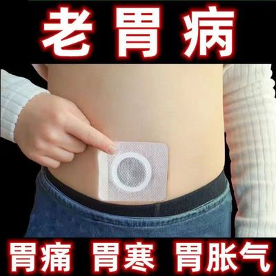 通便神器肠胃贴肠胃不适胃胀气胃痛反酸打嗝消化不良肚子胀气药贴