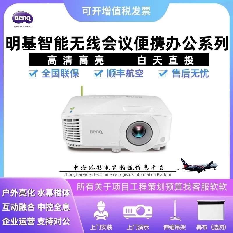 明基智能无线投影仪E520/E540/E580T/E582/E592高清1080P高亮机