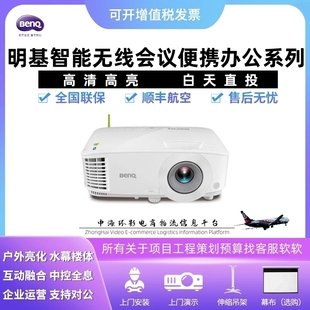 明基智能无线投影仪E520/E540/E580T/E582/E592高清1080P高亮机