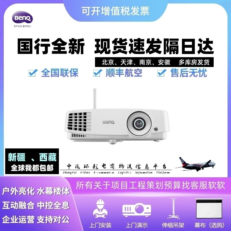 明基智能投影仪E310S/ML2066/E500JD/AN7100/E560JD商教学投影机