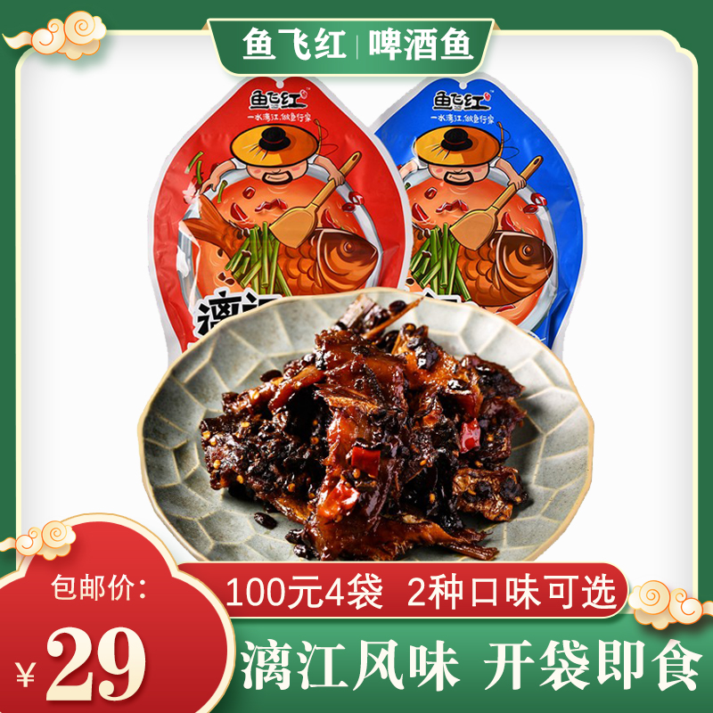 桂林特产鱼飞红漓江风味一碗鱼