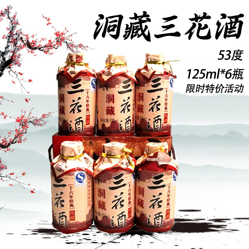 桂林壮泉洞藏53度125ml6瓶小酒