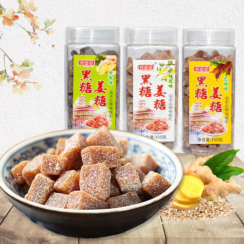 桂林特产桂恒昌手工黑糖姜糖350g*2瓶 特色小吃正宗 芝麻姜汁软糖
