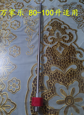 适用于万家乐长虹80升D80-HG7Q电热水器内置细铁棒防电墙绝缘红色