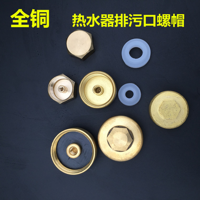 适用于通用4分 6分1寸电热水器排污口配件螺母螺帽堵头垫圈镁棒