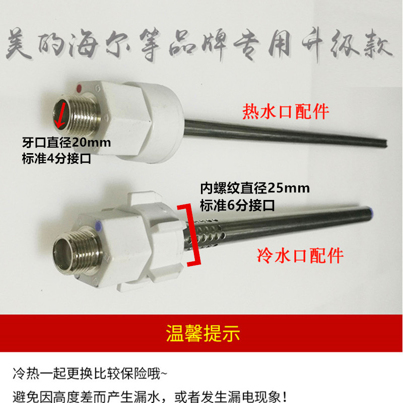 适用于海迩海信美的电热水器防电墙4分6分冷热进出水管内置隔电墙