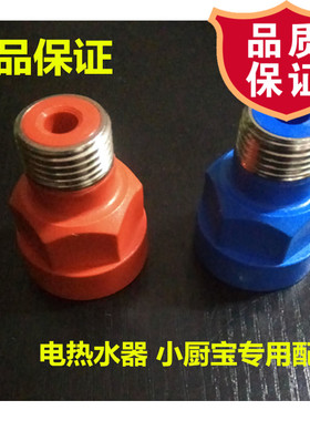 适用于康泉 康宝 法电热水器配件防电墙红色蓝色螺丝进水口热