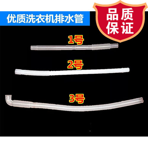 适用于oping/欧品  荣事达全自动洗衣机溢水管内管内连接管内排水
