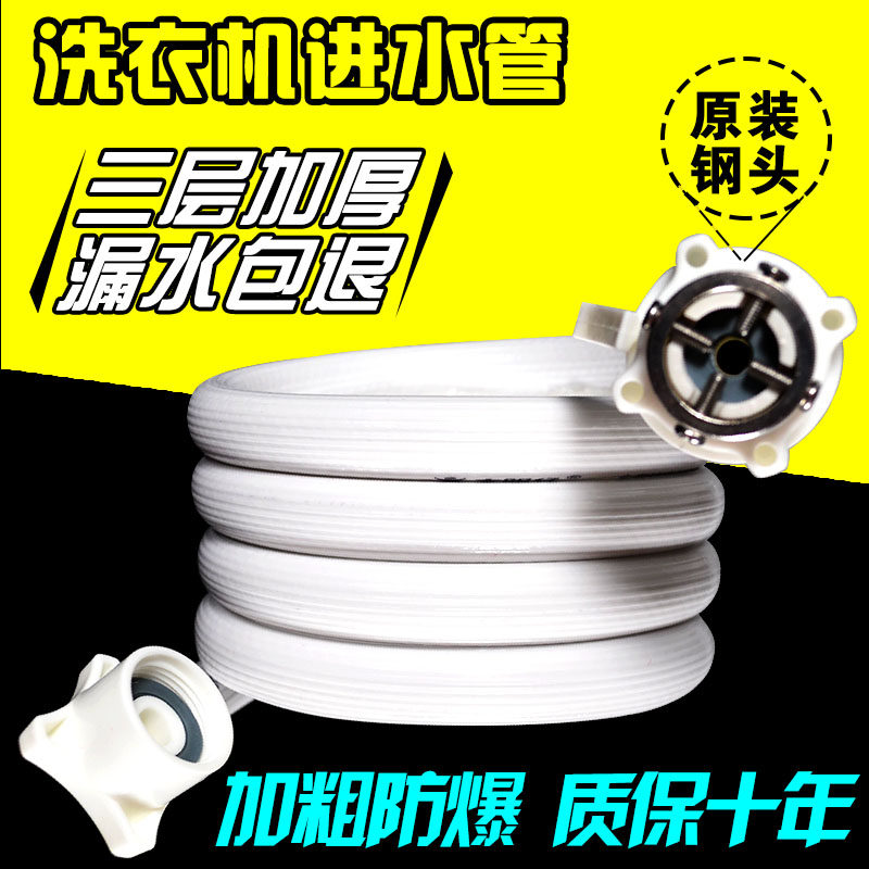 适用于日立/东芝/容声/金松全自动波轮/滚筒洗衣机进水管加长延长