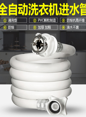 适用于Midea/美的 MB65-eco11W全自动洗衣机进水管上水管接水加长