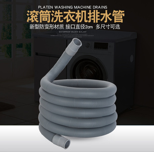 小吉滚筒洗衣机排水管加厚下水出水软管加长延长1 适用于minij