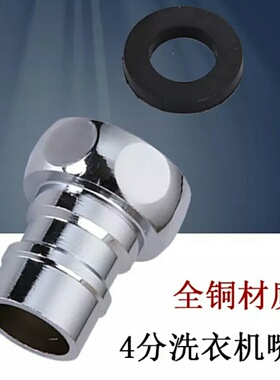 适用于submari/潜水洗衣机进水管龙头全铜配件出水嘴水龙头嘴转接