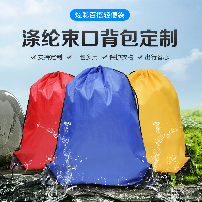 彩色涤纶抽绳束口运动双肩背包袋