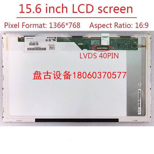 【盘古设备】lp156wh4 wh2 b156xtn02 ltn156a