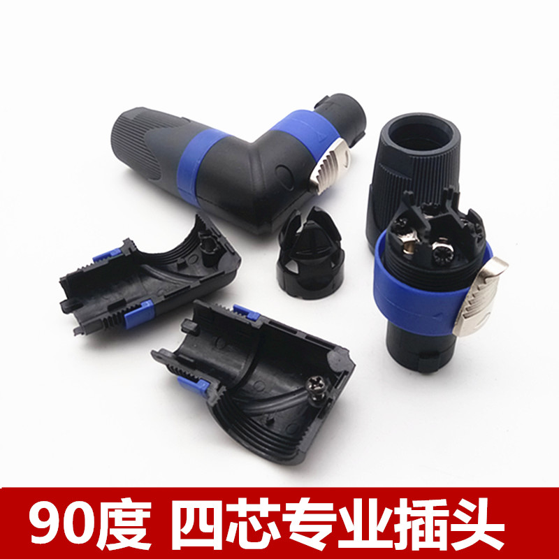 NL4FC四芯音箱插专业音箱插头 90度直角弯脚式四芯音箱插头