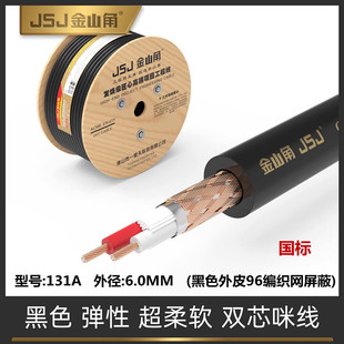 金山角话筒线卡侬双芯咪线吉他音频线舞台灯光线麦克风KTV工程线