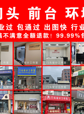 PS门头照公司商户前台照PS招牌门脸照企业宣传前台内景照片招牌