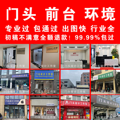 PS门头照公司商户前台照PS招牌门脸照企业宣传前台内景照片招牌
