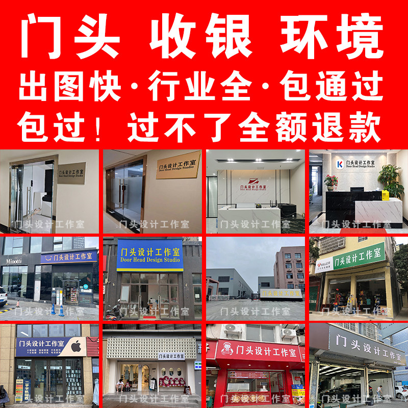 PS门头照公司商户前台照PS招店面招牌