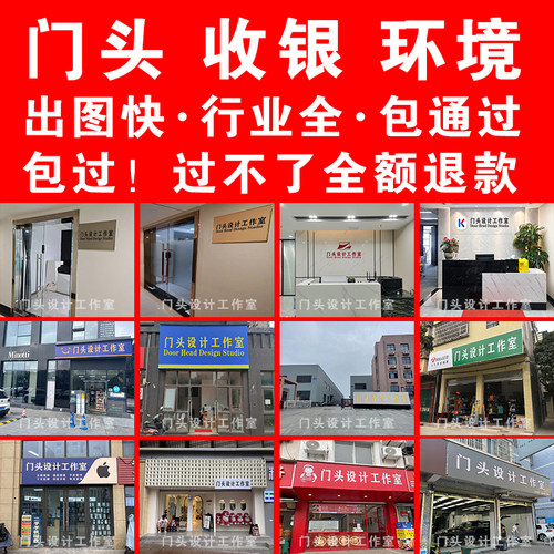 PS门头照公司商户前台照PS招牌门脸照企业宣传前台内景照片招牌