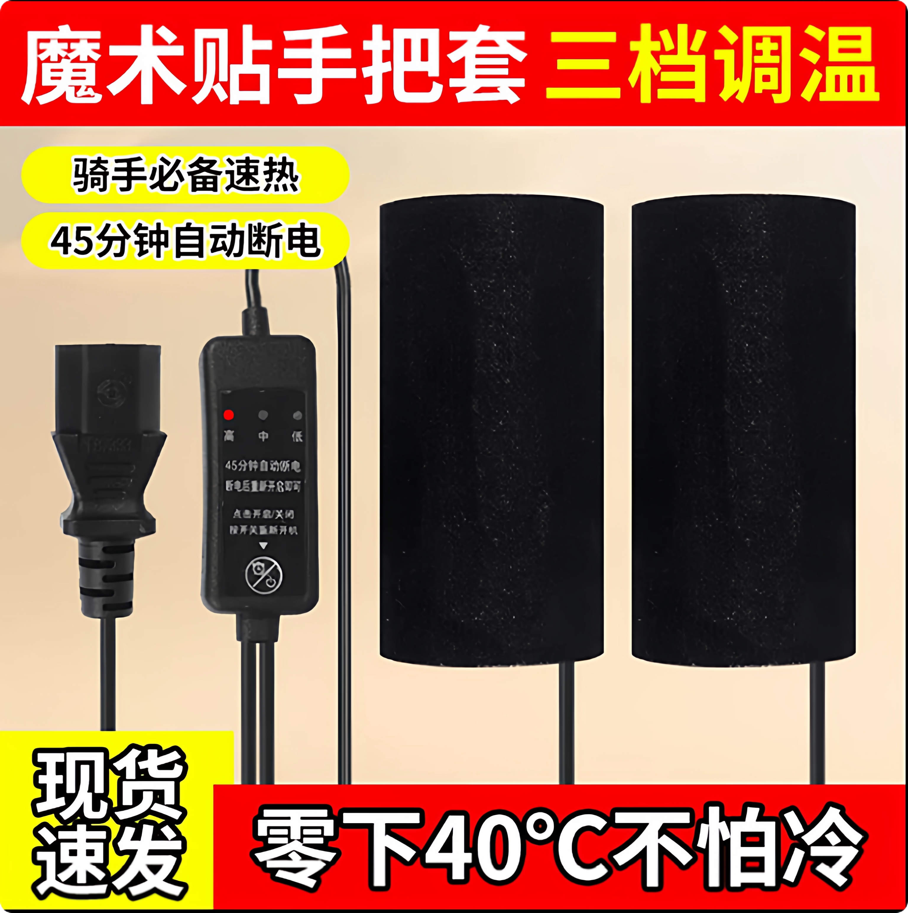 电动车加热把套摩托车发热手把套魔术贴电加热手把取暖48v60v72v