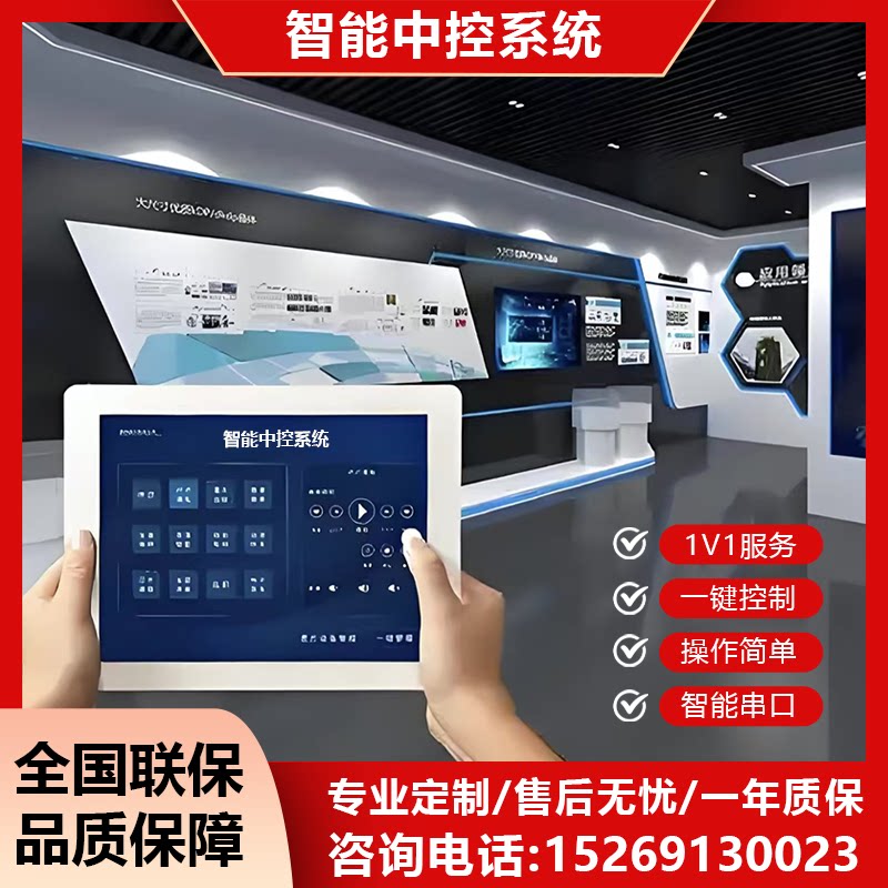 智能中控多媒体展厅展馆中控系统