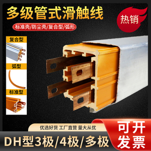 多级管式滑触线 起重机行车安全滑线3/4级复合型导电轨道弧形防尘