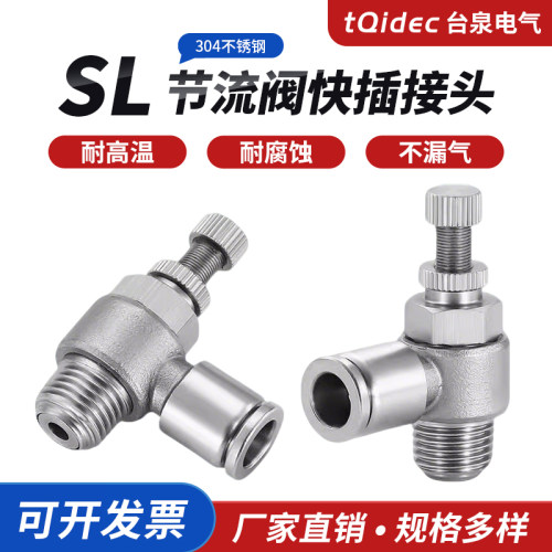 tqidec304不锈钢节流调SL8-02