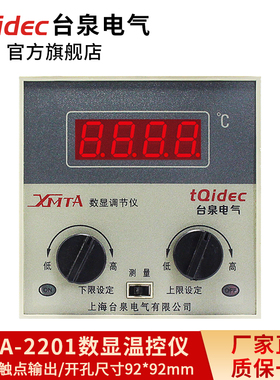 tqidec台泉电气温控仪XMTA-2201指定输入三位式旋钮调节温控器