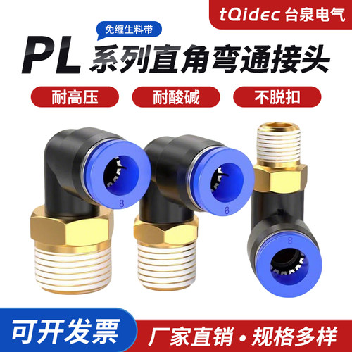铜软管气管气动快速接头90度