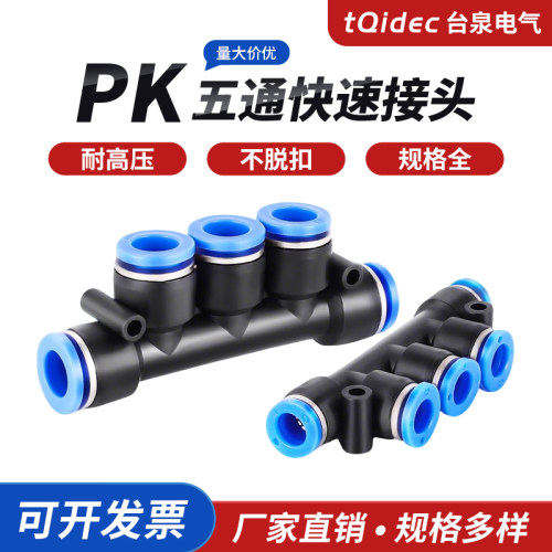 气动快速快插接头PK4-12