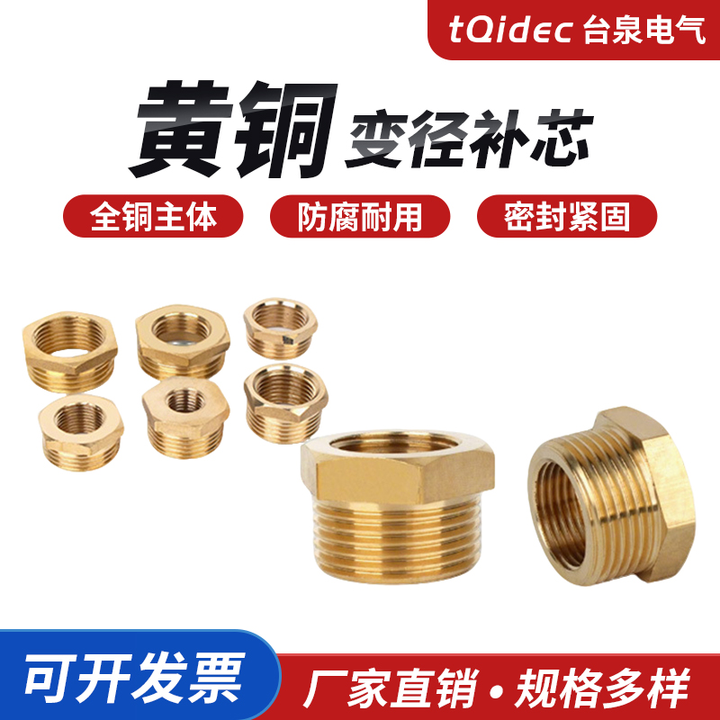 全铜补芯1分转2分/3分/4分/6分