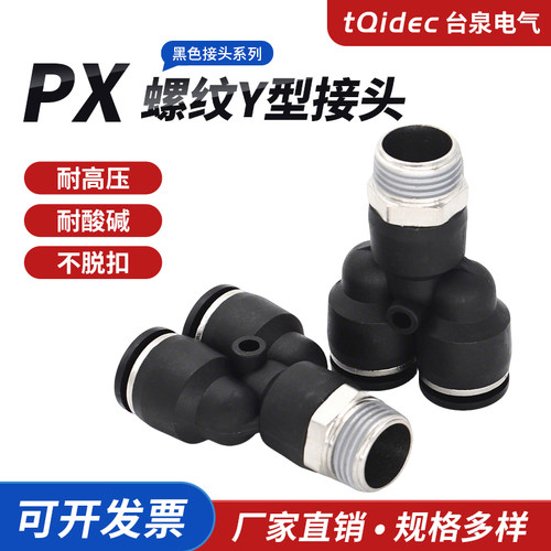 TQIDC中端黑色铜螺纹气管接头