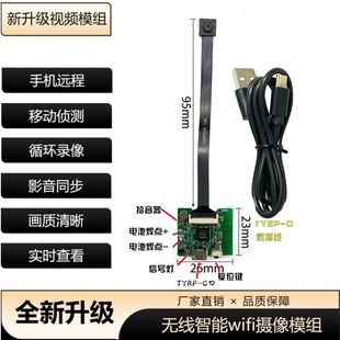工业级wifi摄像头模组高清 远程监控模块 嵌入式摄像头模块