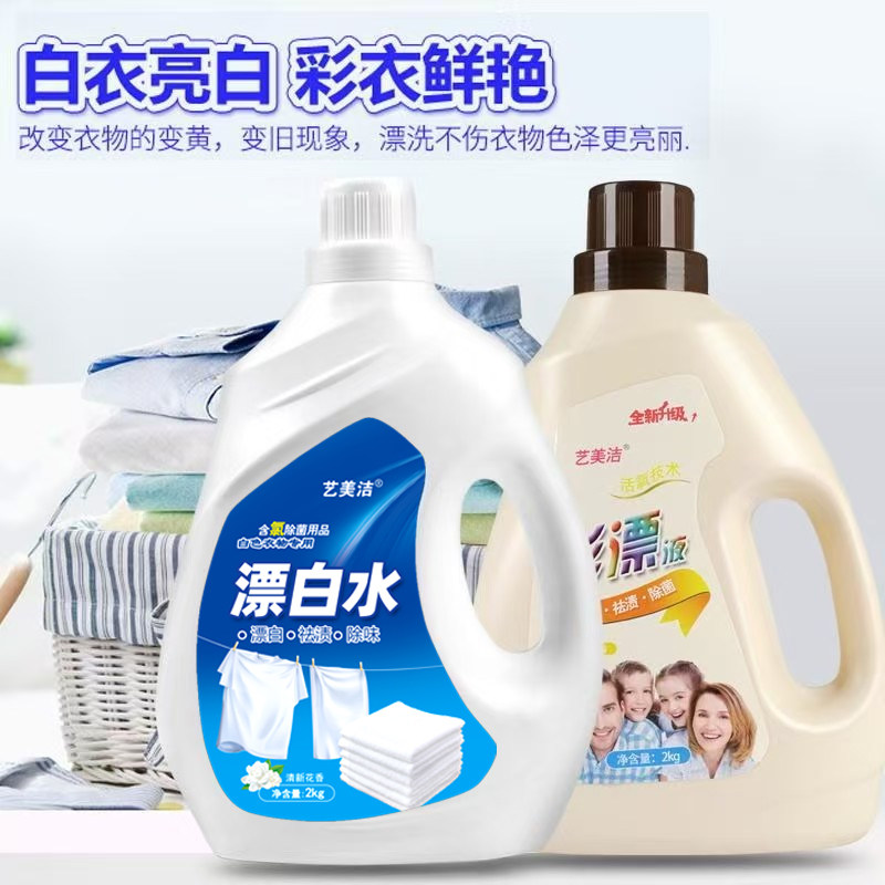 彩漂液活氧通用增艳护色亮白洁净