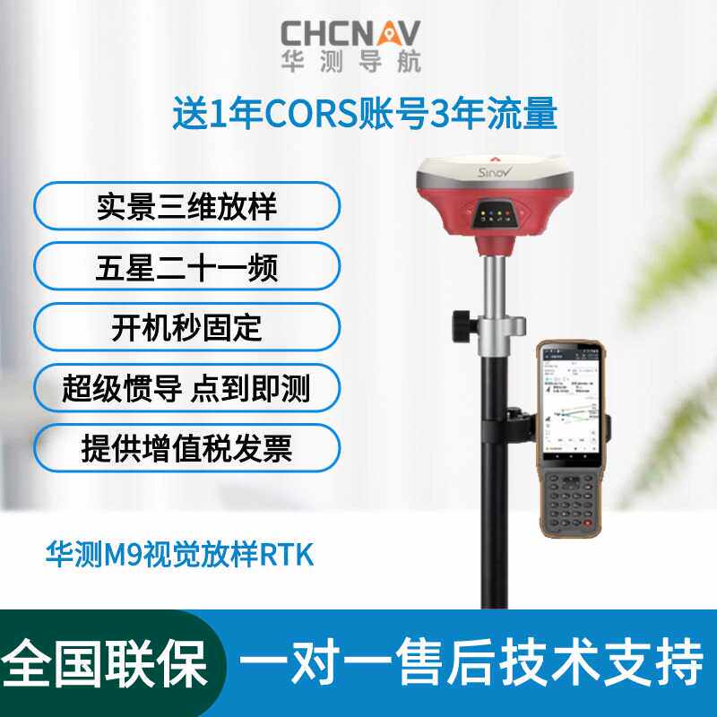 华测m9rtk高精度gps道路实景三维视觉放样测地型GNSS接收机华测