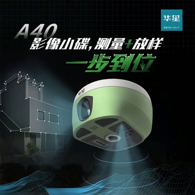 RTK测量仪器华星A40影像小碟,测量+放样一步到位高精度