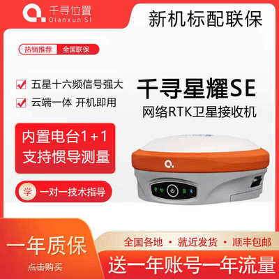 千寻位置RTK测量仪千寻selite五星十六频高精度工程cad放样