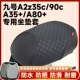 九号电动车A2z35c坐垫套A80cA90C防水防晒A2z90c座套A35 防滑座套
