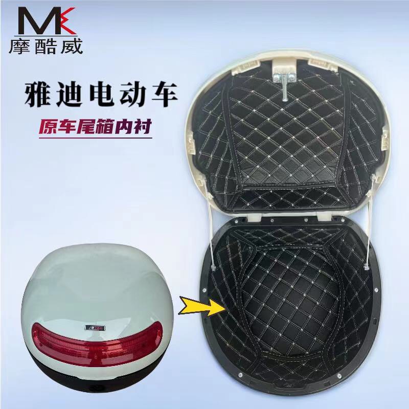 适用电瓶车尾箱内衬垫改装雅迪欧曼2.0原车后备箱减震隔音垫配件